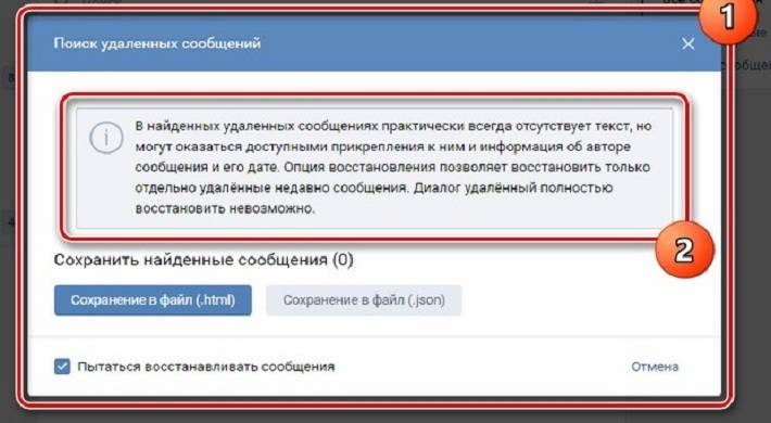 восстановить удаленные сообщения вконтакте, как это правильно сделать Восстановить удаленные сообщения ВКонтакте - как это правильно сделать