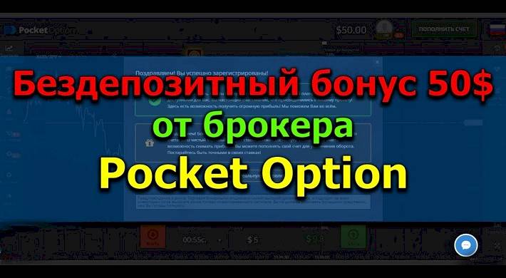 отзывы о платформе pocket option, обман или нет, можно ли зарабатывать деньги Отзывы о платформе Pocket Option - обман или нет + можно ли зарабатывать деньги