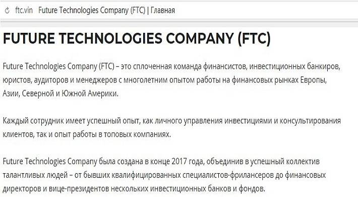 вернуть деньги из future technologies company, ftc, как правильно поступить Вернуть деньги из Future Technologies Company (FTC) - как правильно поступить