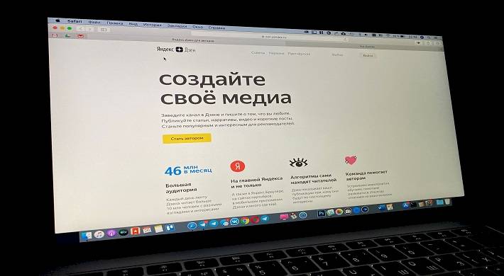 яндекс-дзен, создавать в дзене публикации и видео Яндекс-дзен: Как создавать в дзене публикации и видео + продвижение, зарабатывать, настройка