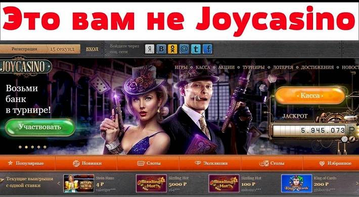 joycasino рабочий casinovs1 ru