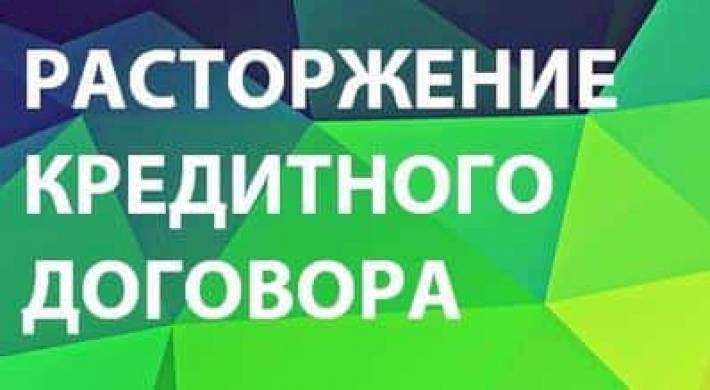 расторгнуть, договор, медицинские, услуги, кредит Как расторгнуть договор на медицинские услуги: Что делать если навязали кредит