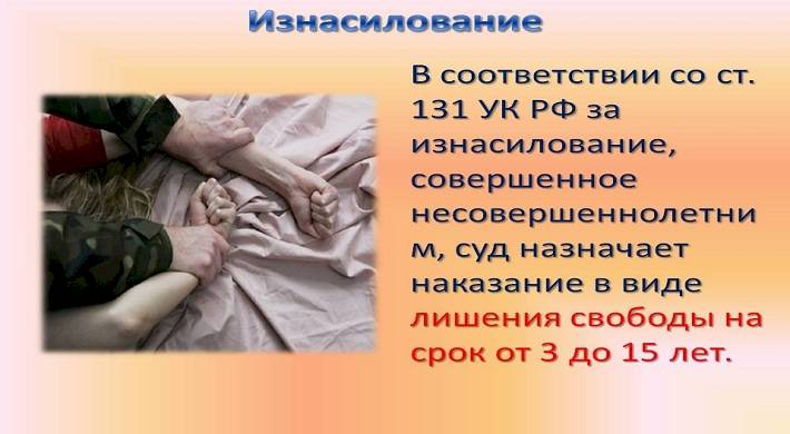 изнасилование человека:, наказание по статье 131 ук рф Изнасилование человека: Наказание по статье 131 УК РФ