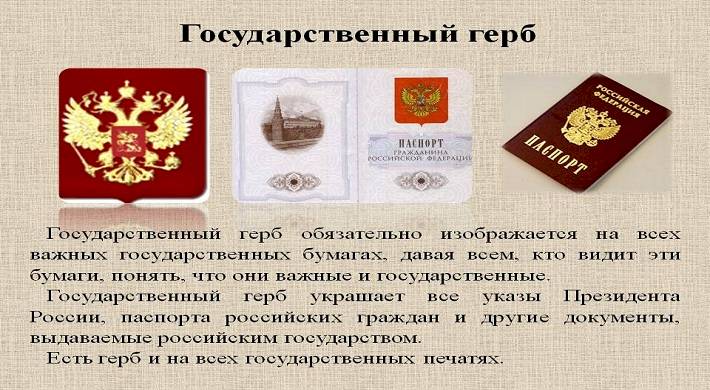 разрешается использовать, государственный герб рф Где разрешается использовать государственный герб РФ