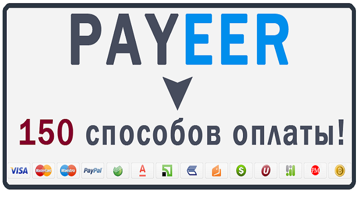 payeer, платежная, система, системе Payeer - платежная система + практическое пособие о системе