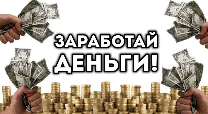 как зарабатывать деньги в москве, где нужно работать, отзывы о работодателях Как зарабатывать деньги в Москве - где нужно работать + отзывы о работодателях