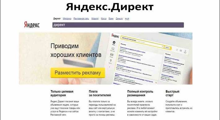 как правильно зарабатывать на яндекс директ, способы заработка на директе Как правильно зарабатывать на Яндекс директ - способы заработка на директе
