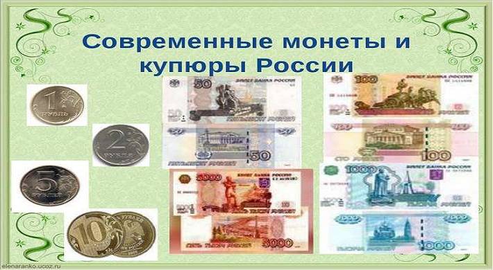 купюры в российской федерации, отличия и особенности Какие есть купюры в Российской Федерации: Отличия и особенности