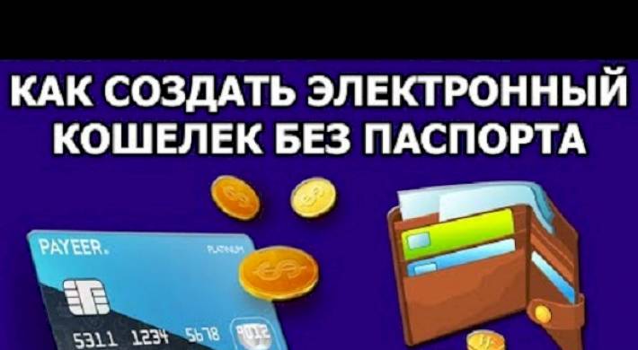 Как создается электронный кошелек в Webmoney, Яндекс и Киви: Как пользоваться электронным кошельком
