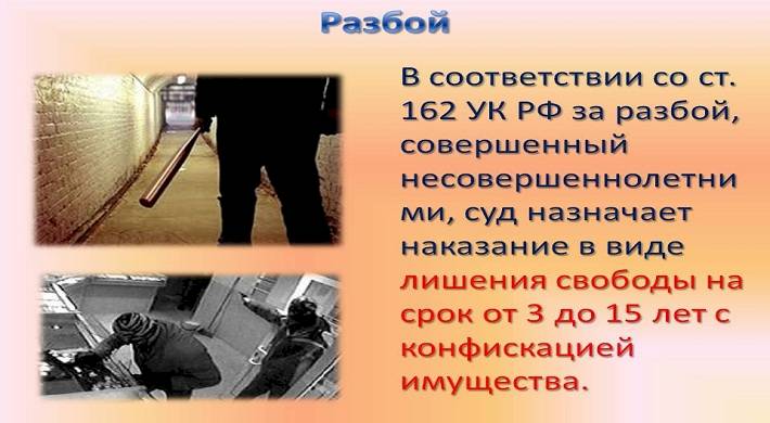 Разбой и разбойное нападение - ответственность по статье 162 УК РФ
