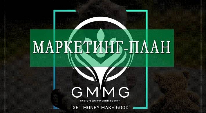 Вернуть деньги из сетевой компании GMMG (холдинг) - что можно сделать в случае обмана