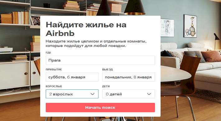 Airbnb - как снять жилье + быстро найти квартиру