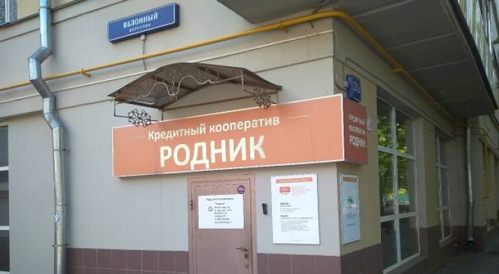 КПК Родник – закрытие офисов в Москве: Что делать вкладчикам