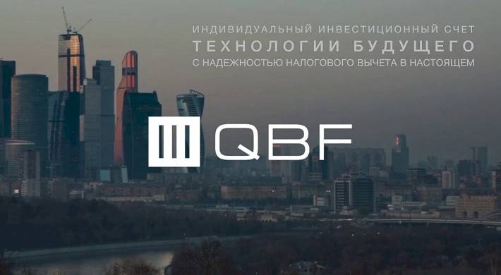 QBF - инвестиционная компания - отзывы реальные + проблемы с инвестициями