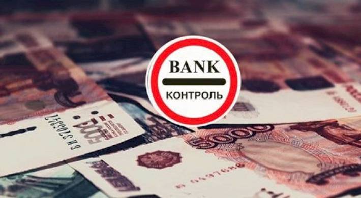 Контроль над банками в России: Кто проводит проверки в банках