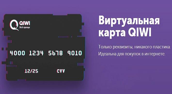 Виртуальная карта киви кредит как получат кредиты в сургуте