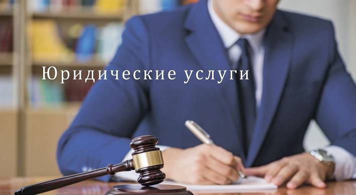 Как законодательство регулирует юридический рынок и юридические услуги
