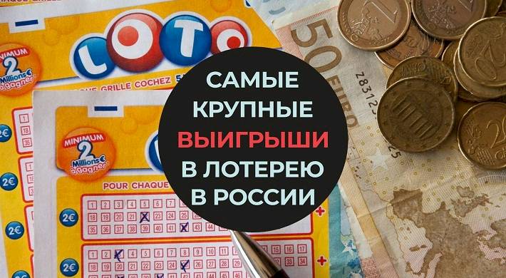 Как выиграть в русское лото - столото + зарабатывать деньги
