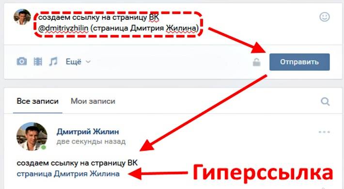 Текстовая ссылка: сделать ссылки на человека или на группу людей ВКонтакте (ВК) + социальная сеть, группы