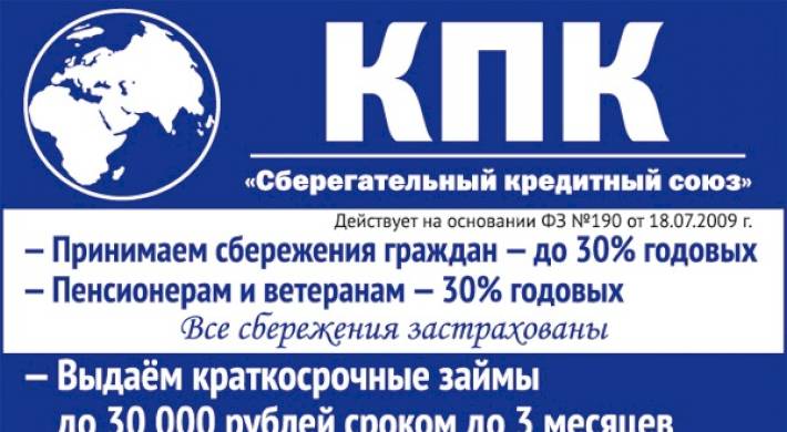 КПК СберКредитСоюз - закрытие и банкротство кооператива: Как вкладчикам вернуть свои деньги?