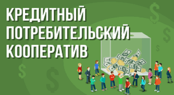 Вернуть деньги из КПК Совет - проблемы кооператива и неприятности для пайщиков Красноярска и не только
