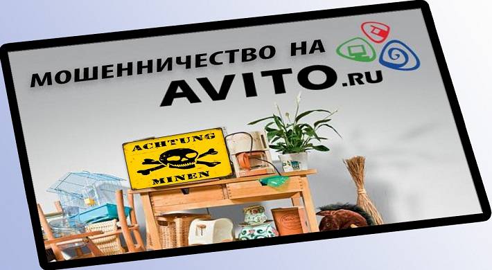 Обманули на сайте Авито при покупке товара - как вернуть деньги + порядок действий
