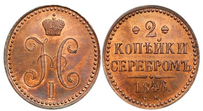 Две копейки царского времени - сколько стоит + оценка монеты