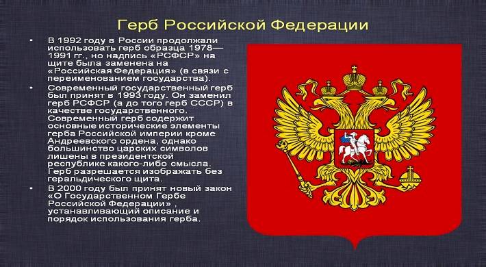 Где разрешается использовать государственный герб РФ
