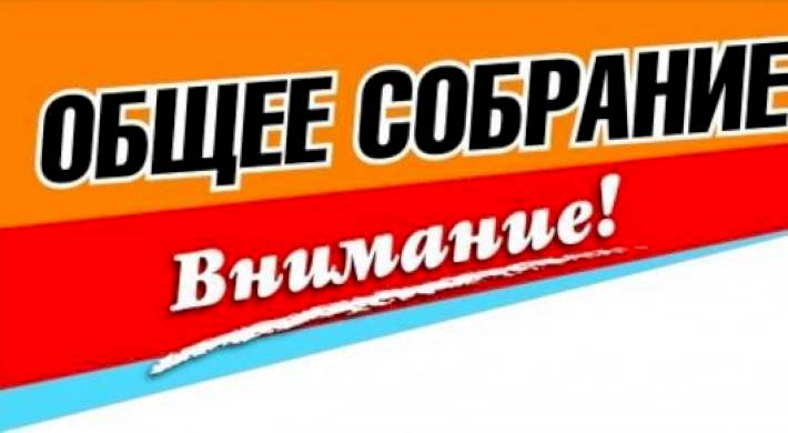 Общее собрание вкладчиков (пайщиков) если закрылся кооператив (КПК): Как все происходит