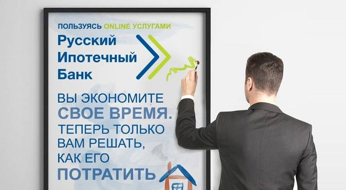 О Русском Ипотечном Банке – отзыв лицензии и деятельность